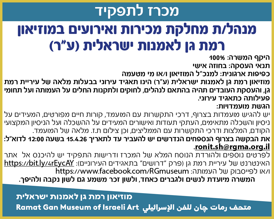 רמת גן תפעול