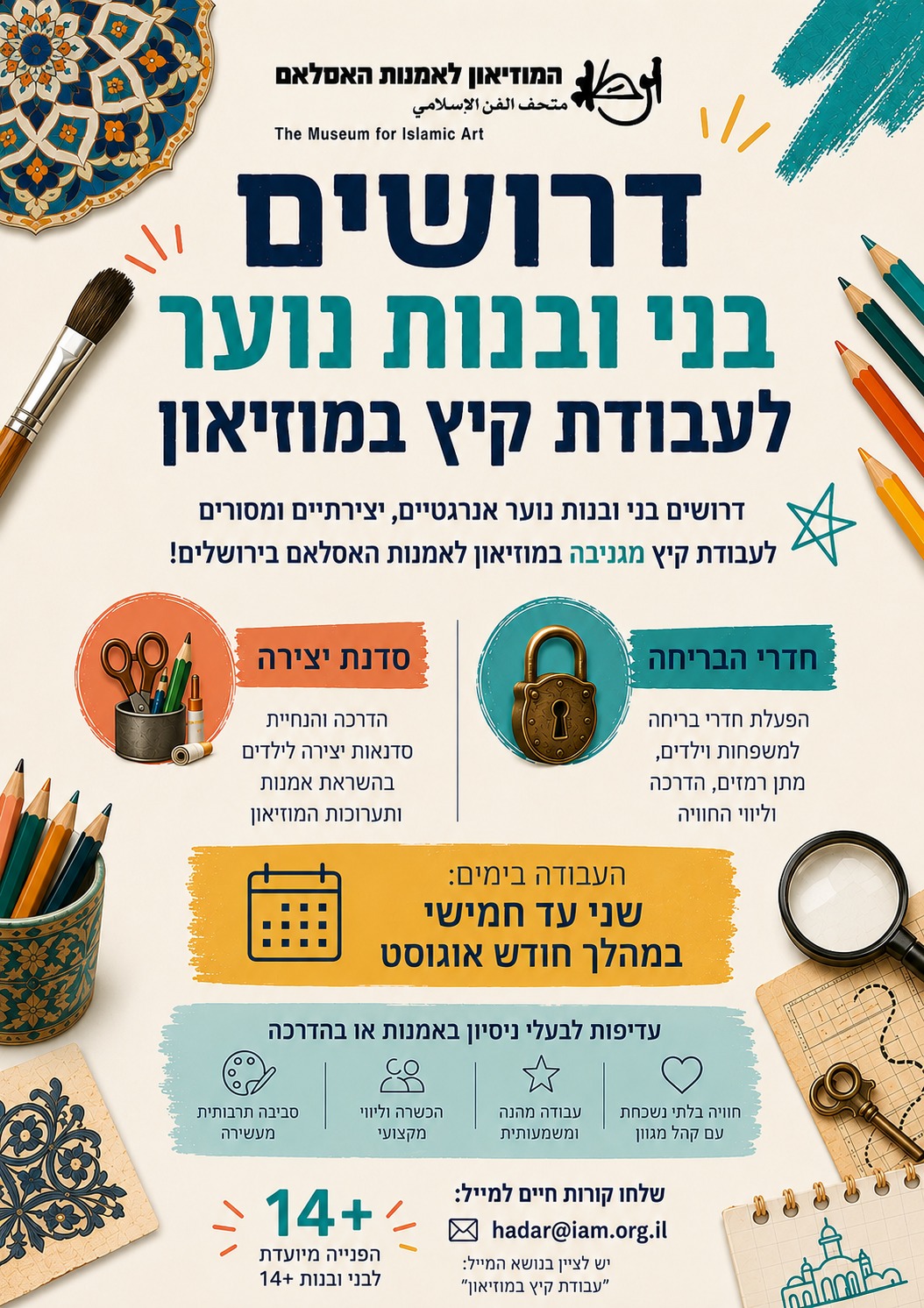 עבודת קיץ
