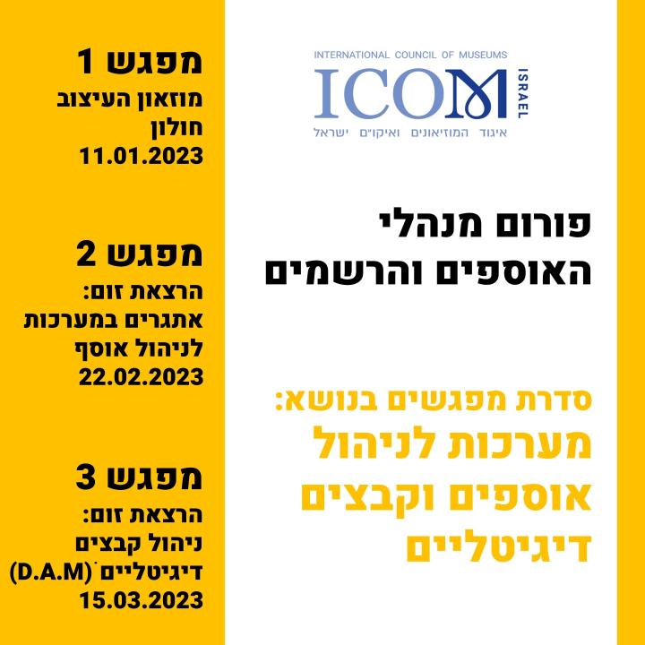 פורום אוספים