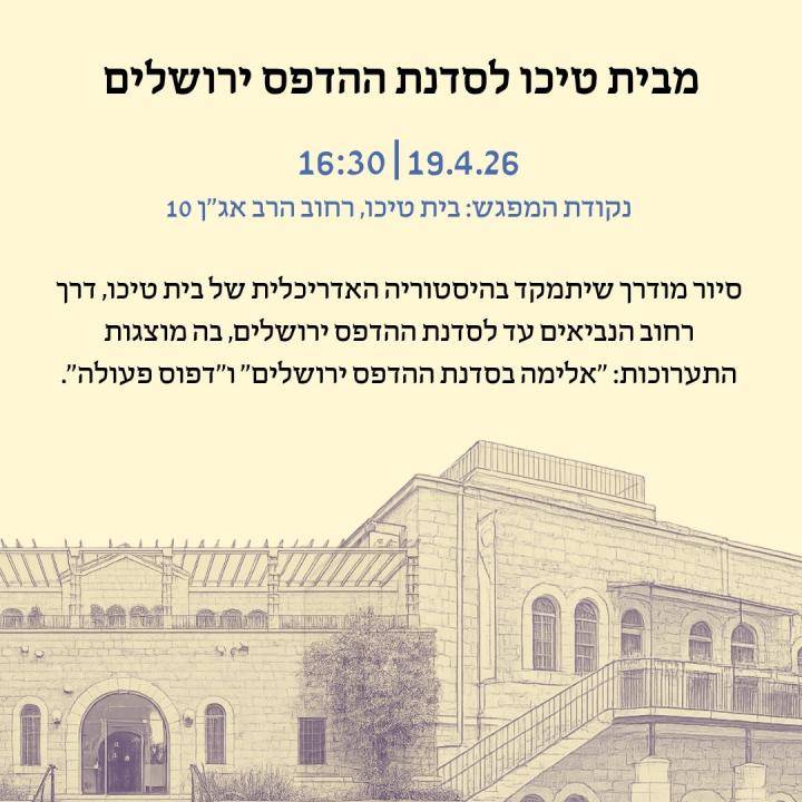 בית טיכו