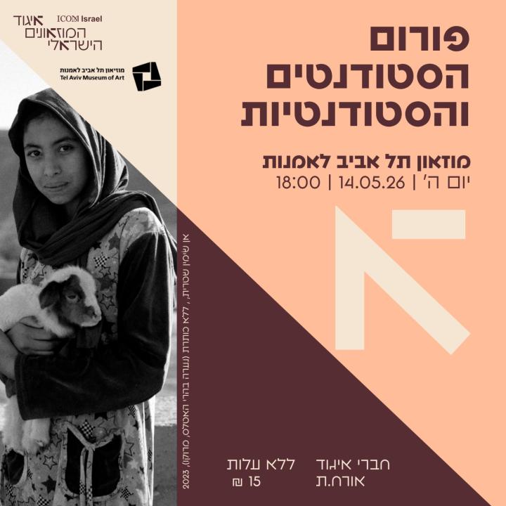 סטודנטים