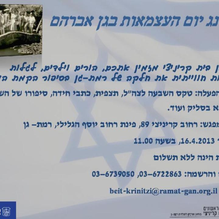  העצמאות 2013