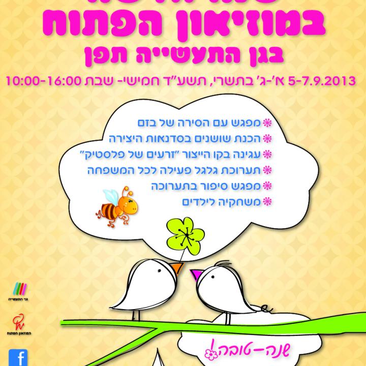  השנה 5 13-01