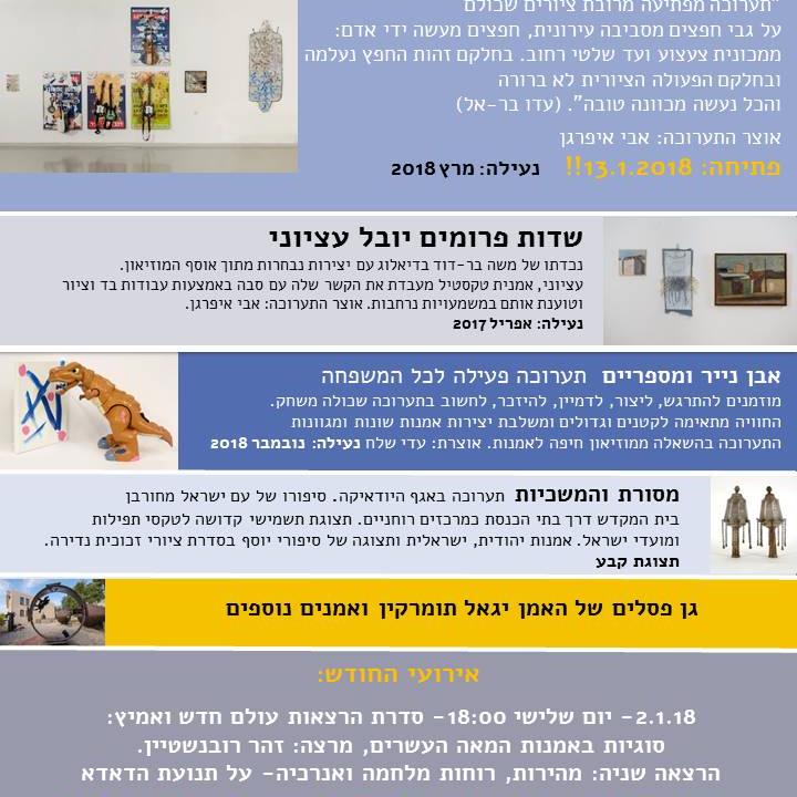  ינואר 2018