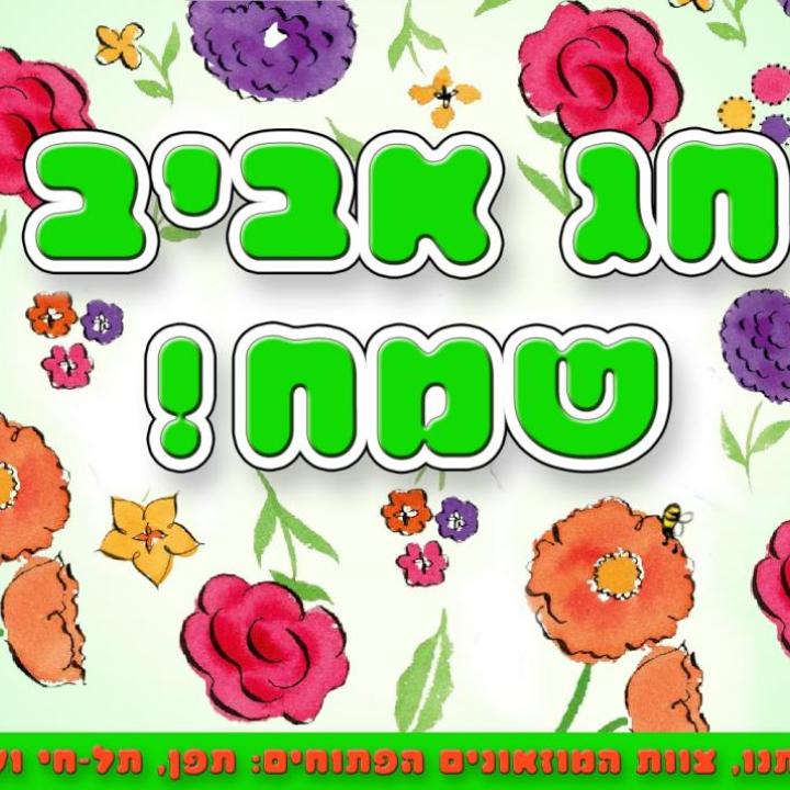  לפסח