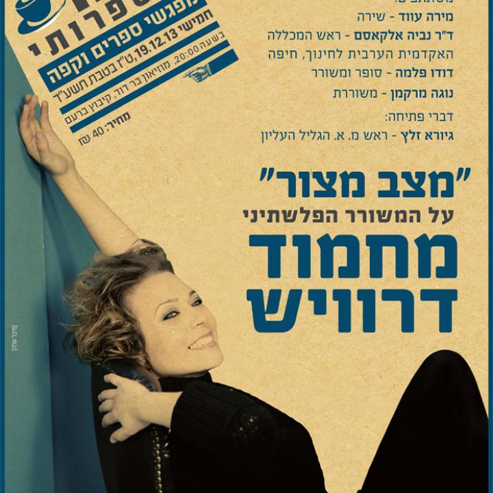  מצור פוסטר
