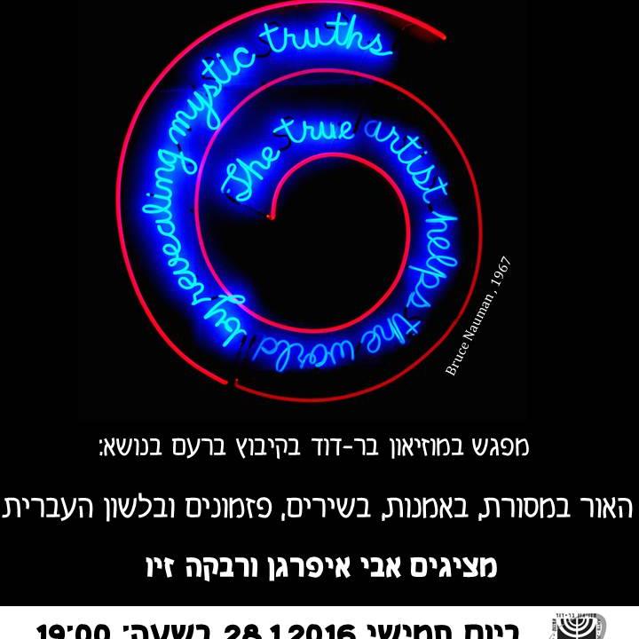 - ערב רבקה זיו_0