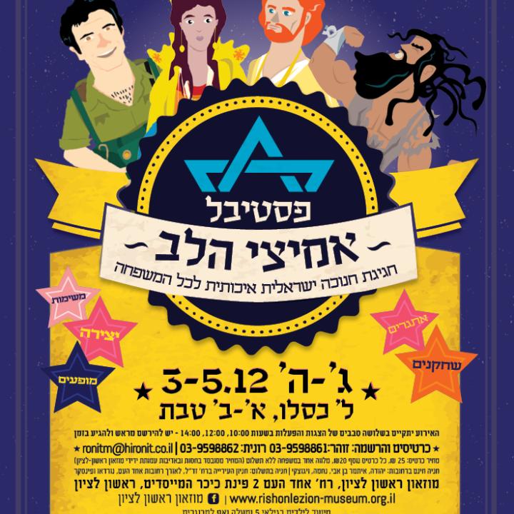 amitzey halev
