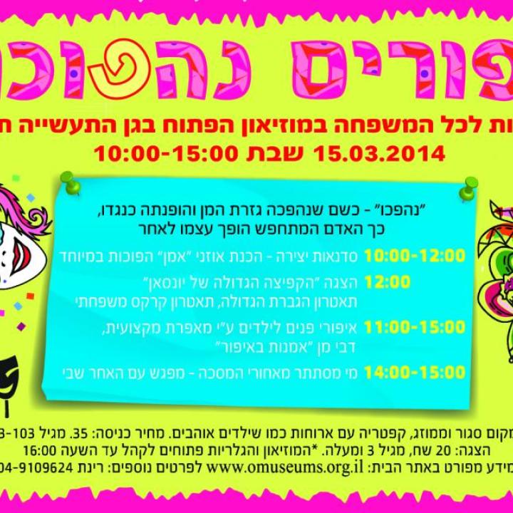 purim 2014_1