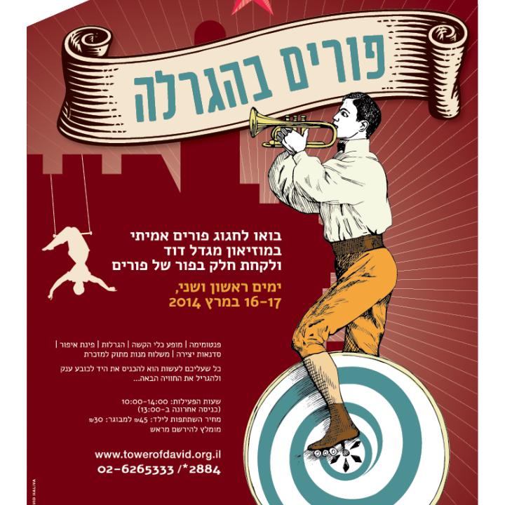 purim_makor_jpg