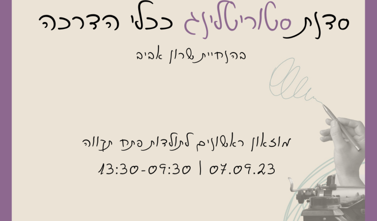 סטוריטלינג