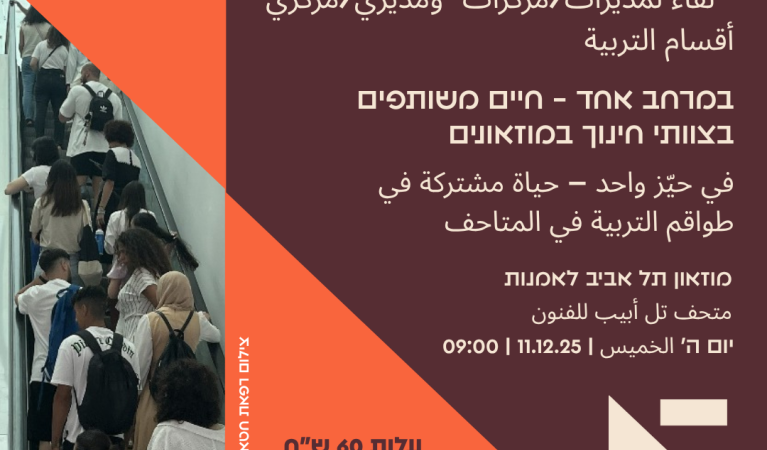 חינוך