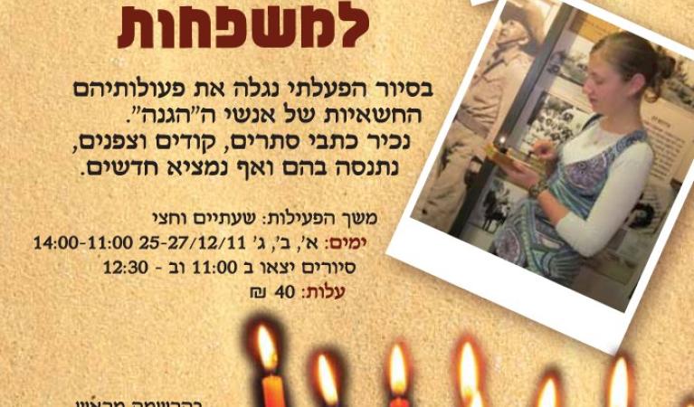  חנוכה 2011