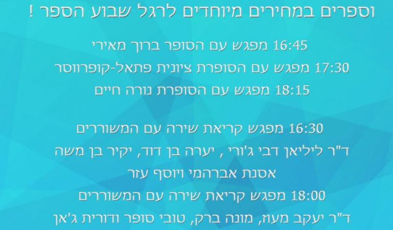  לשבוע הספר