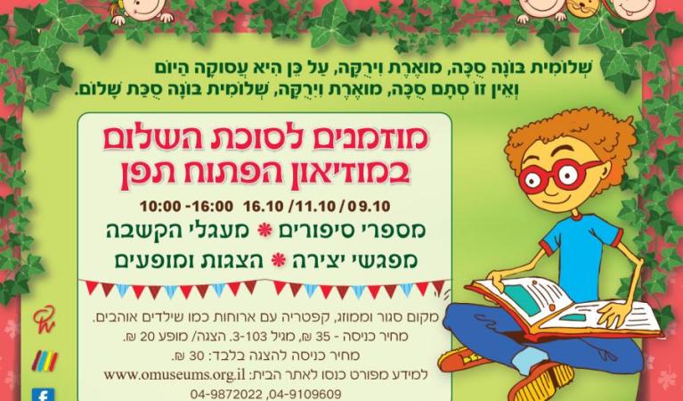  סוכות 2  14-01