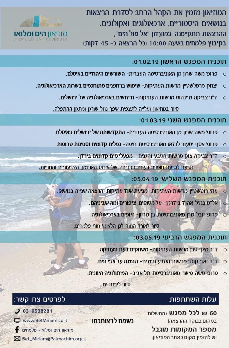 תכנית המפגשים המלאה