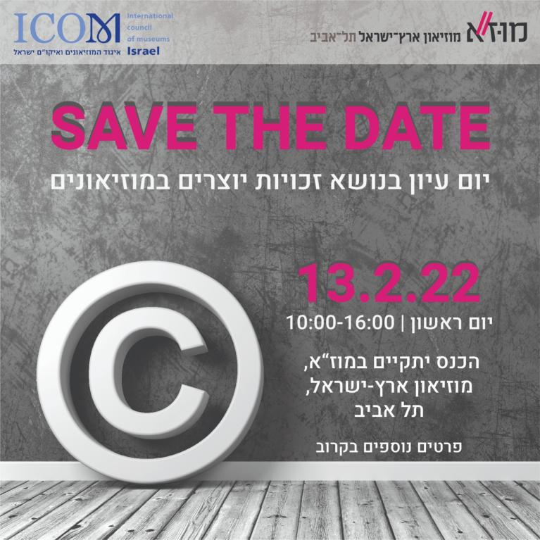 כנס זכויות יוצרים 13.2.22