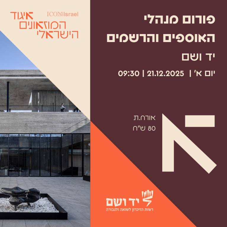אוספים