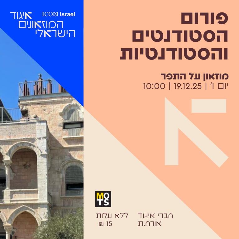 על התפר