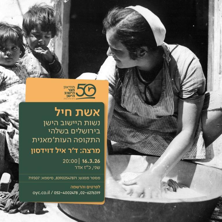 אשת חיל