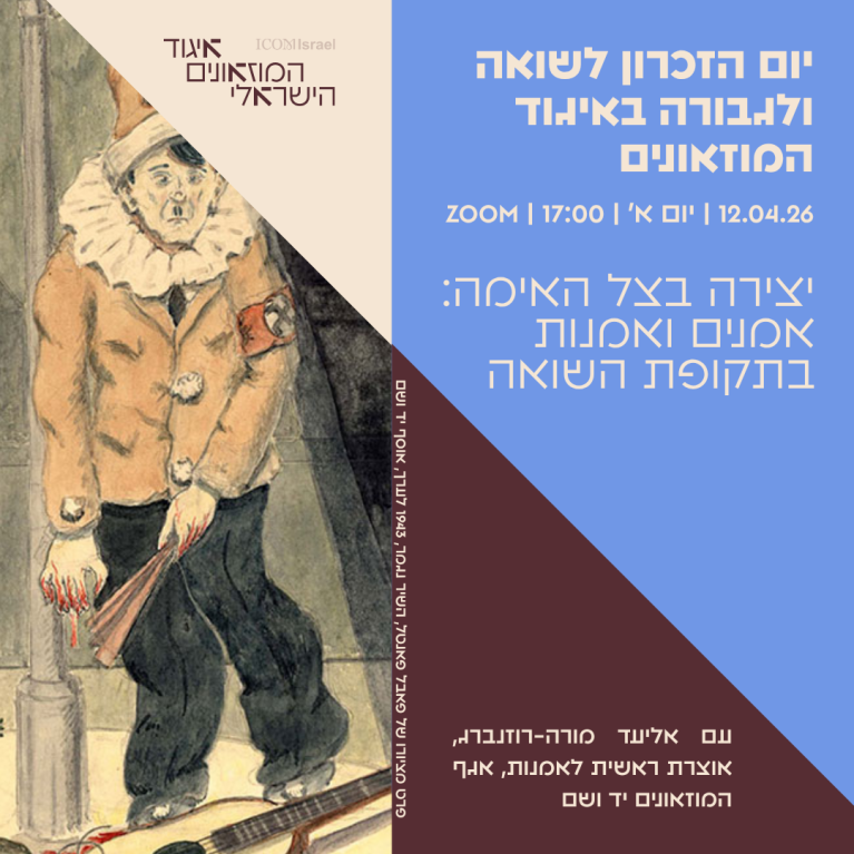 יום השואה