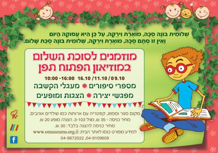  סוכות 2  14-01_0